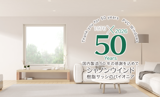 株式会社エクセルシャノン － 樹脂サッシ専業メーカー