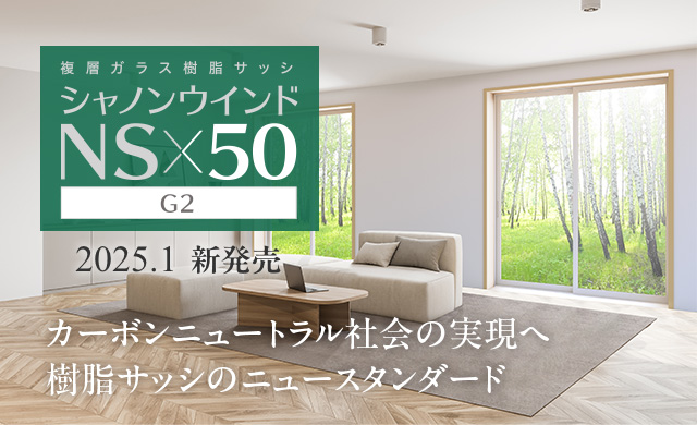 株式会社エクセルシャノン － 樹脂サッシ専業メーカー