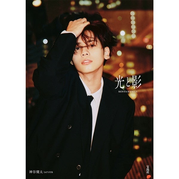 EXILE TRIBE STATION ONLINE STORE｜神谷健太 1st写真集｢光と影｣/EXILE