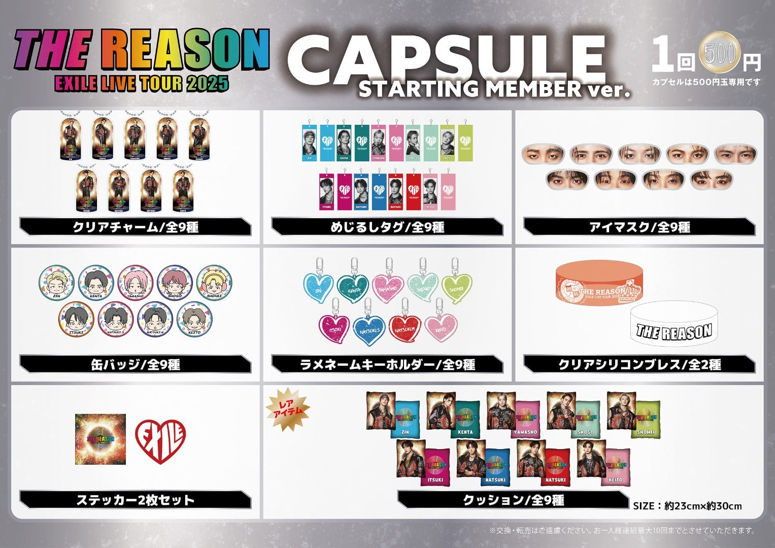 EXILE TRIBE STATION ONLINE STORE｜ニュース一覧