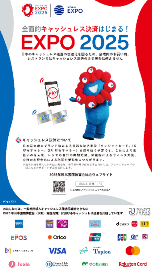 大阪・関西万博」200日前！大阪メトロ主要駅で「全面的キャッシュレス