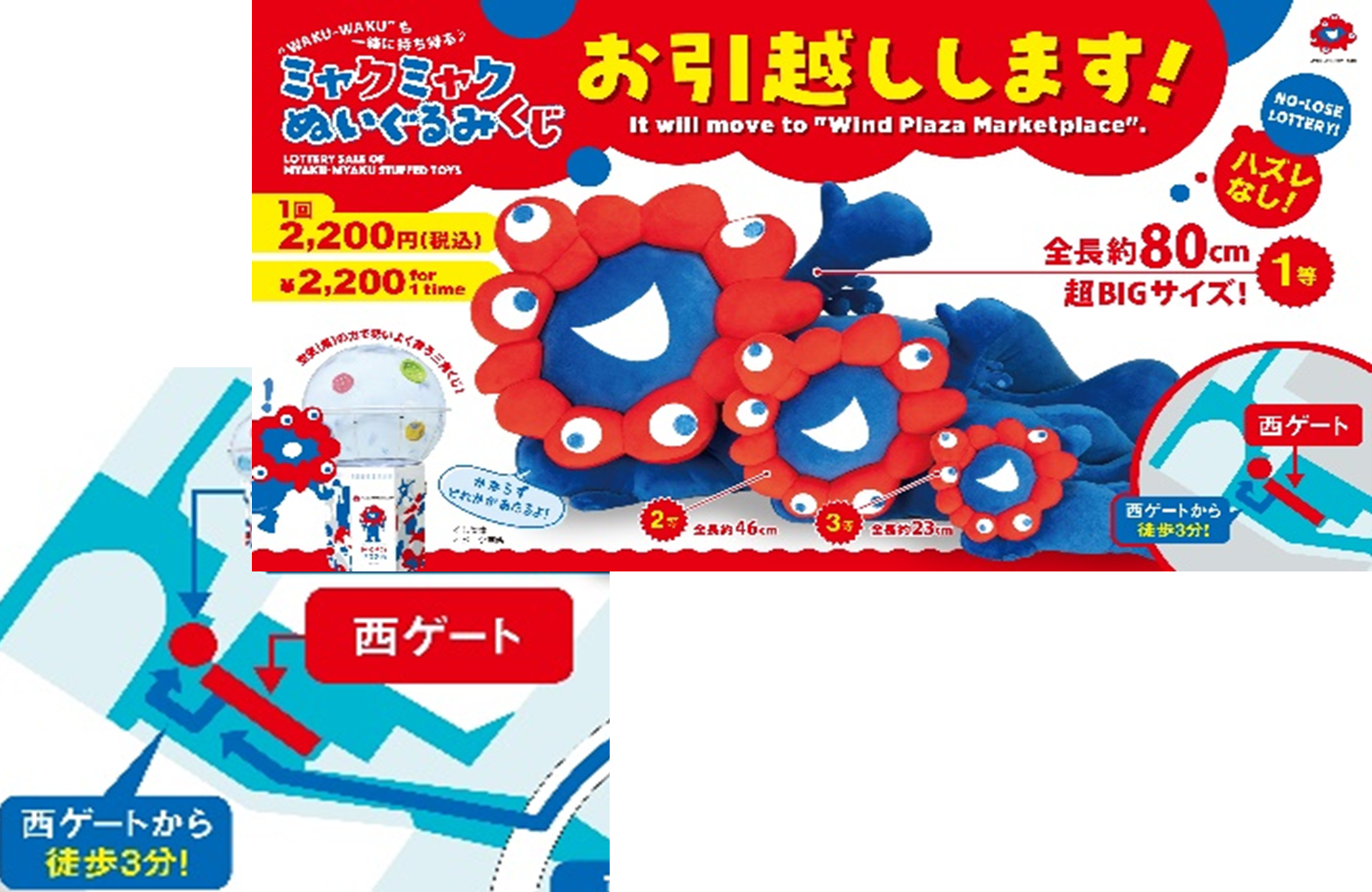 ミャクミャク ぬいぐるみくじ」が7月18日から西エリアに移転！ | EXPO