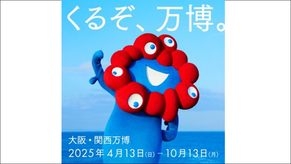 大阪・関西万博開幕まであと500日となりました！ | EXPO 2025 大阪