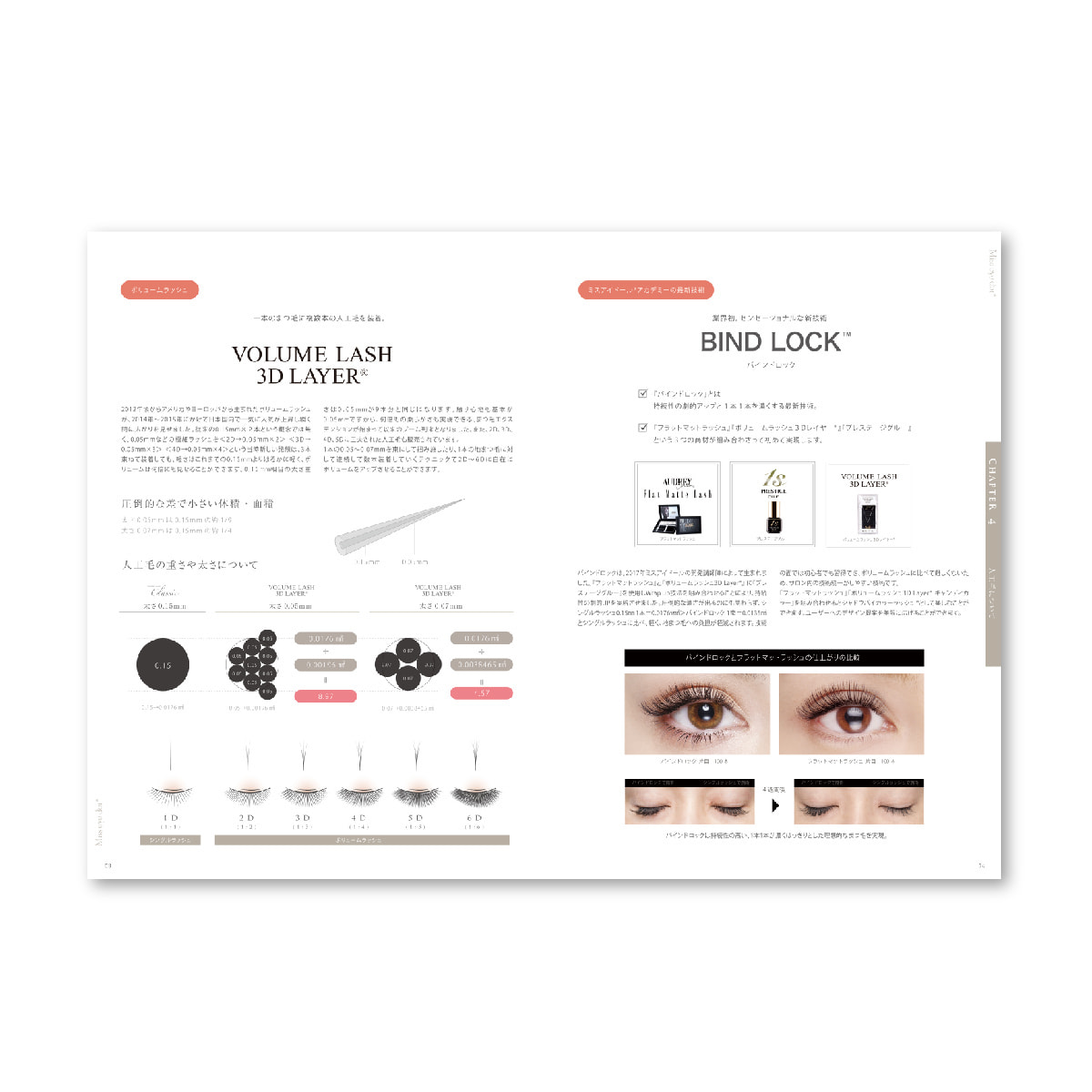 Miss eye d'or】「世界一シビアな、まつげ塾」テキストの通販・卸売り