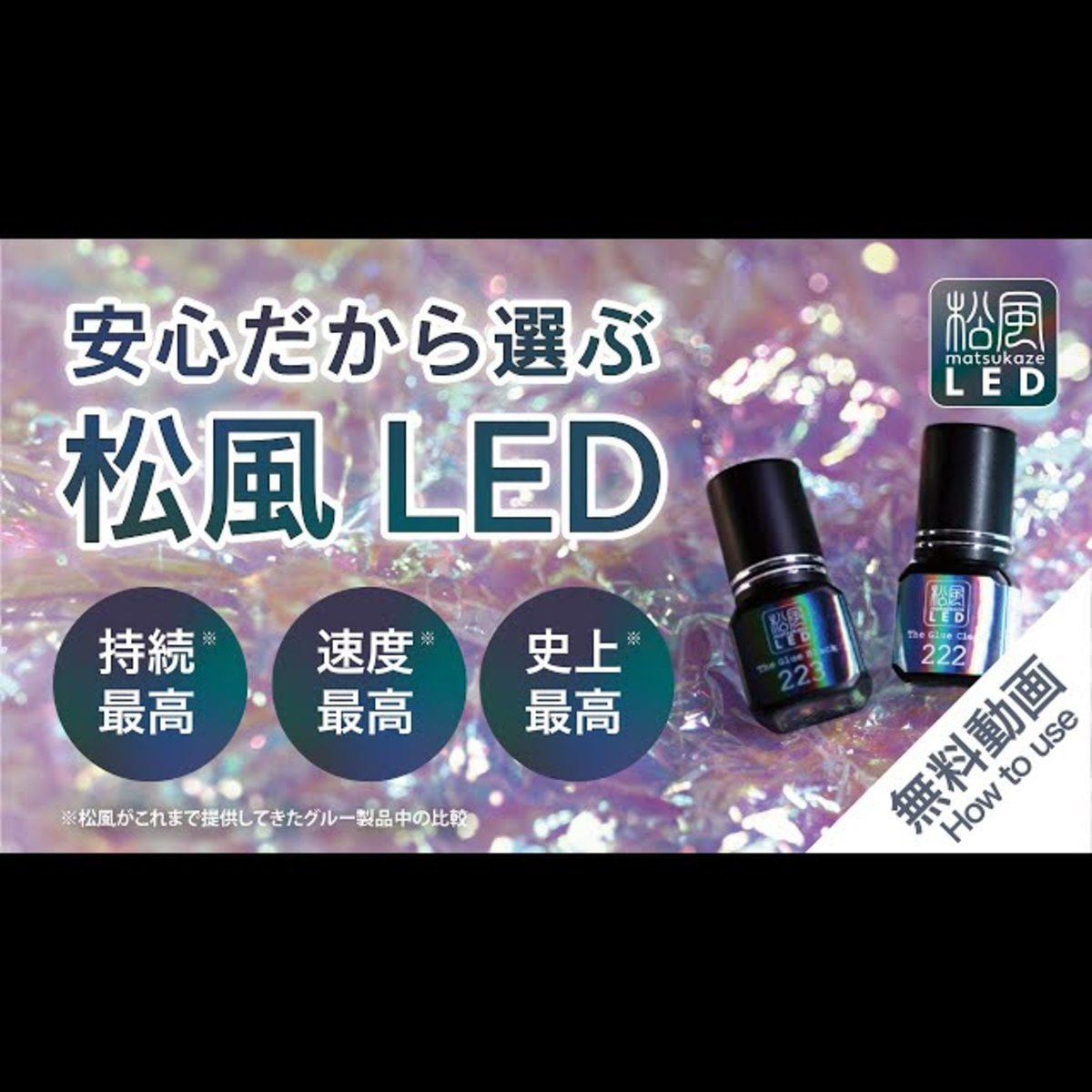 松風LED】The Glue 223 Black 5mlの通販・卸売り | アイラッシュガレージ