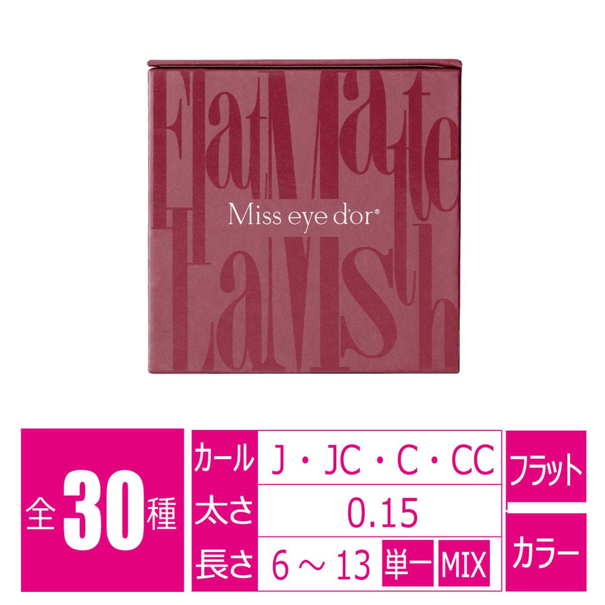 フラットマットラッシュ モーブピンク［Cカール 太さ0.15 長さ11mm]の