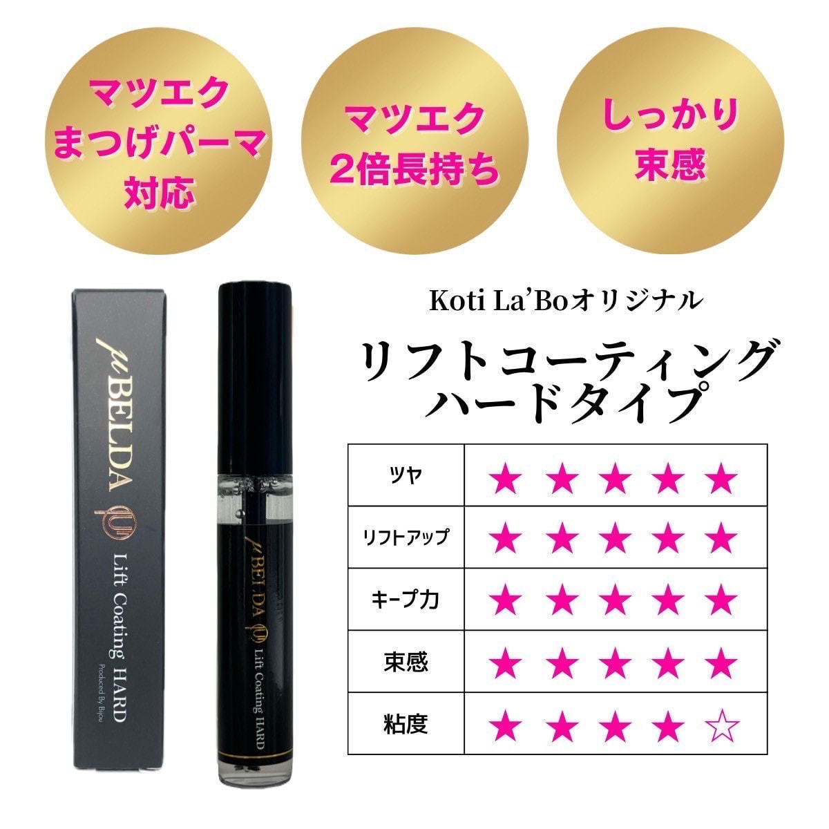 ミューベルダ】アイラッシュリフトコーティング 10mlの通販・卸売り