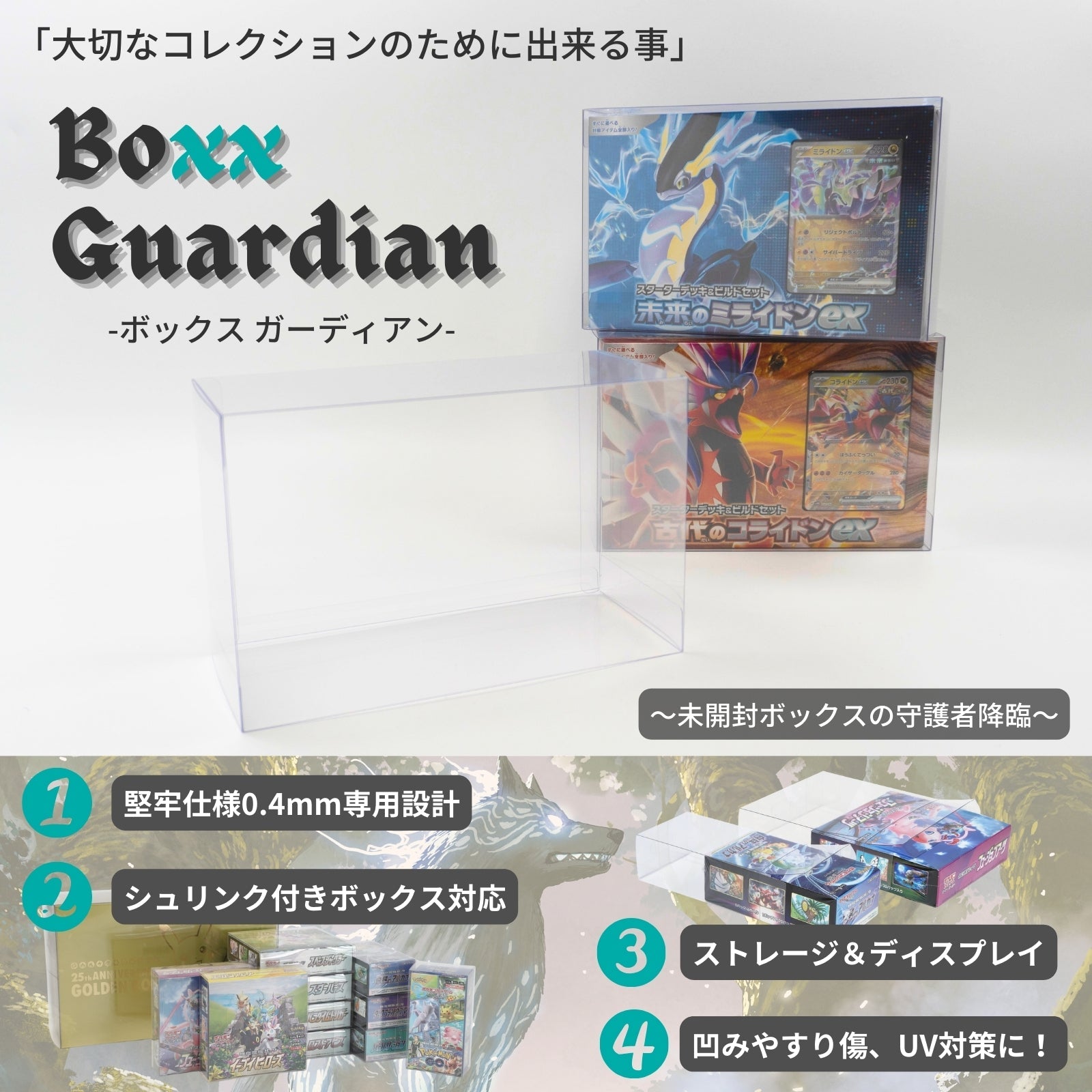 Boxx Guardian ポケモンカードBOX用 スターターデッキ＆ビルドセット