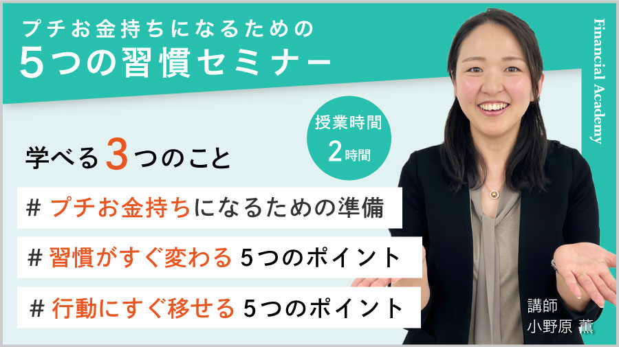 動画で学ぶ投資の勉強｜正しいお金の教養・知識を身につける