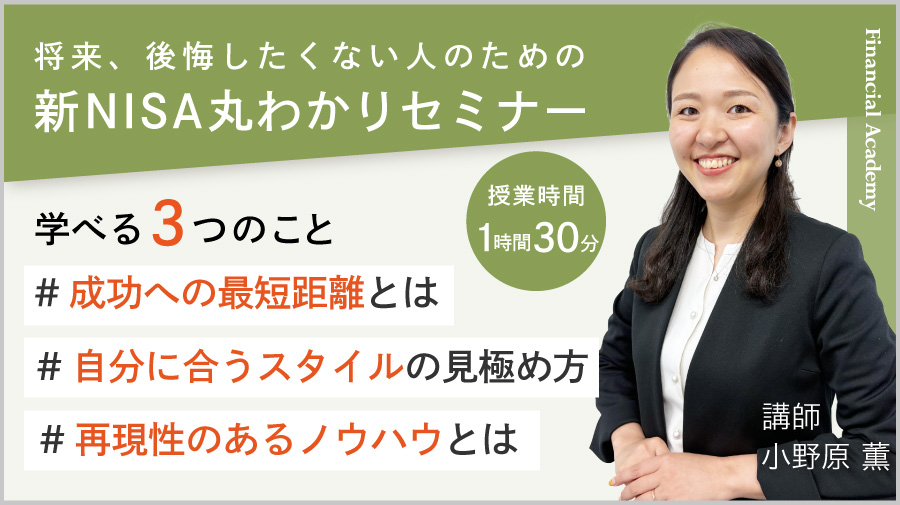 動画で学ぶ投資の勉強｜正しいお金の教養・知識を身につける