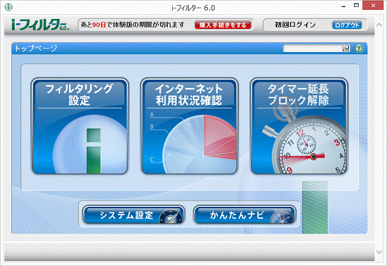 FMV Q&A - [i-フィルター 6.0] 初期設定の方法を教えてください