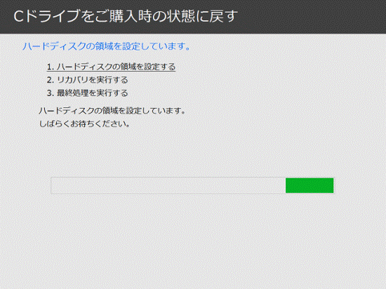 FMV Q&A - 「Cドライブのみリカバリ（Windows 10 → Windows 8.1 / 8