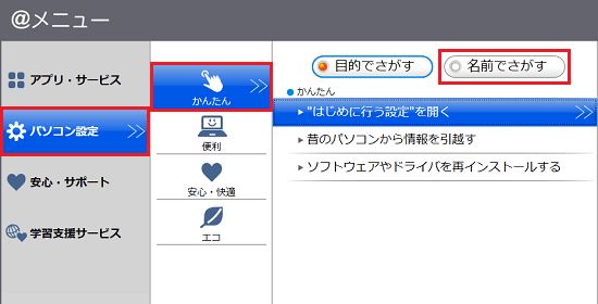 FMV Q&A - [カメラドライバー] SunplusIT カメラドライバー Version