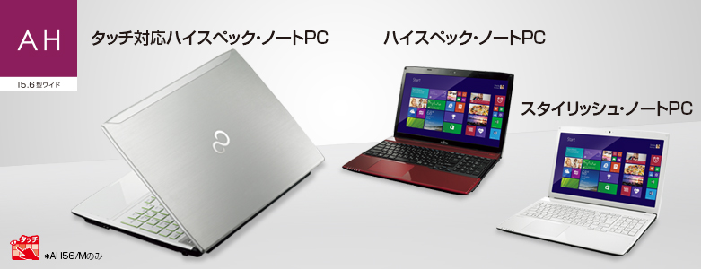 今までに発表した主な製品（ノートブックPC LIFEBOOK（ライフブック