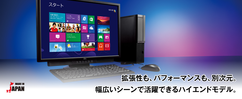 デスクトップPC ESPRIMO（エスプリモ） DHシリーズ インターフェース
