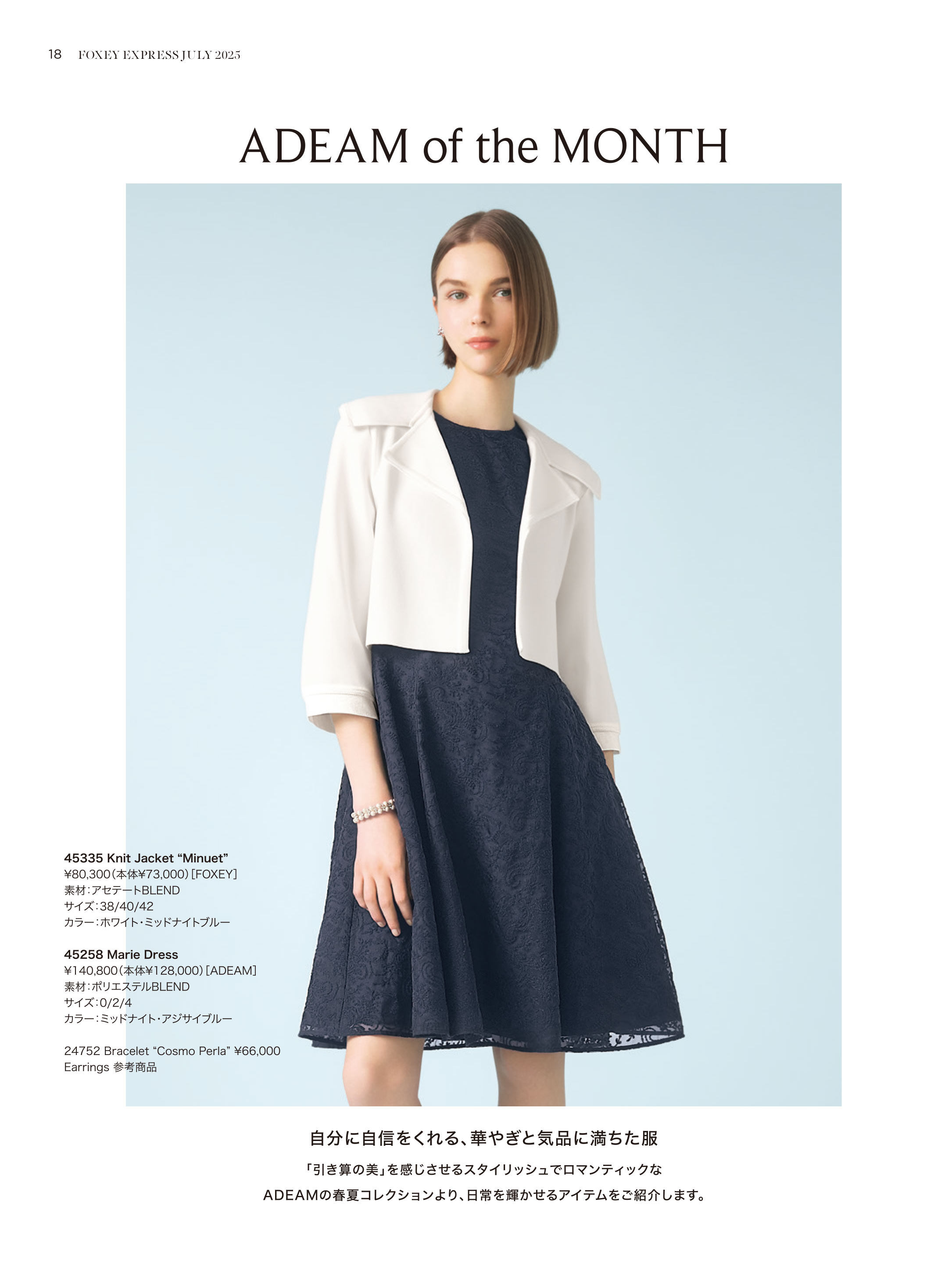 July 2025 | FOXEY - フォクシー