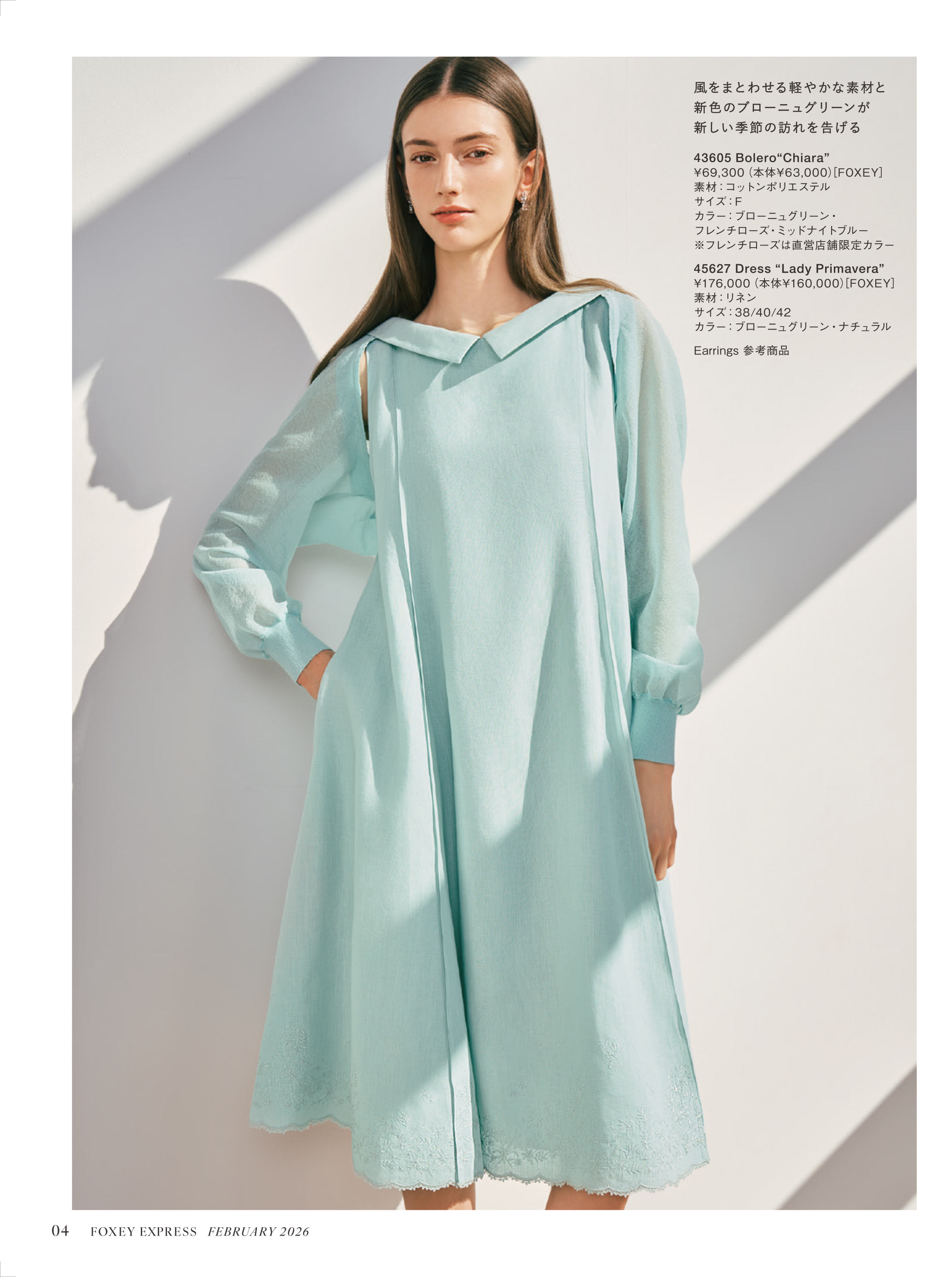 February 2026 | FOXEY - フォクシー