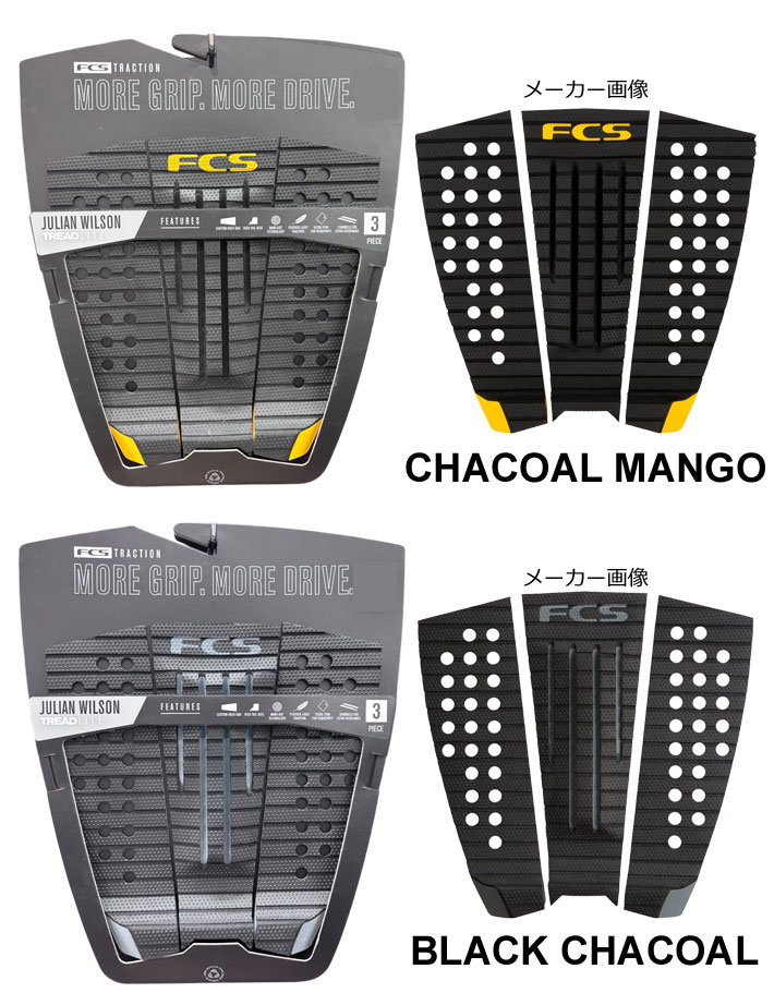 FCS デッキパッド ジュリアン・ウィルソン シグネチャーモデル 3ピース