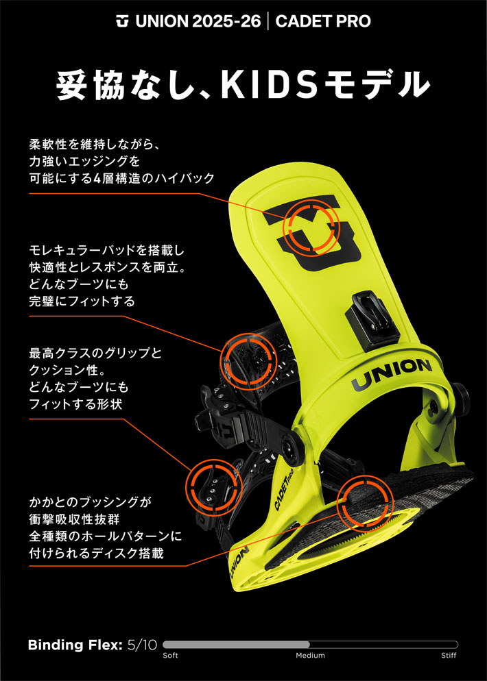 25-26 UNION ビンディング CADET PRO ユニオン キャデット プロ