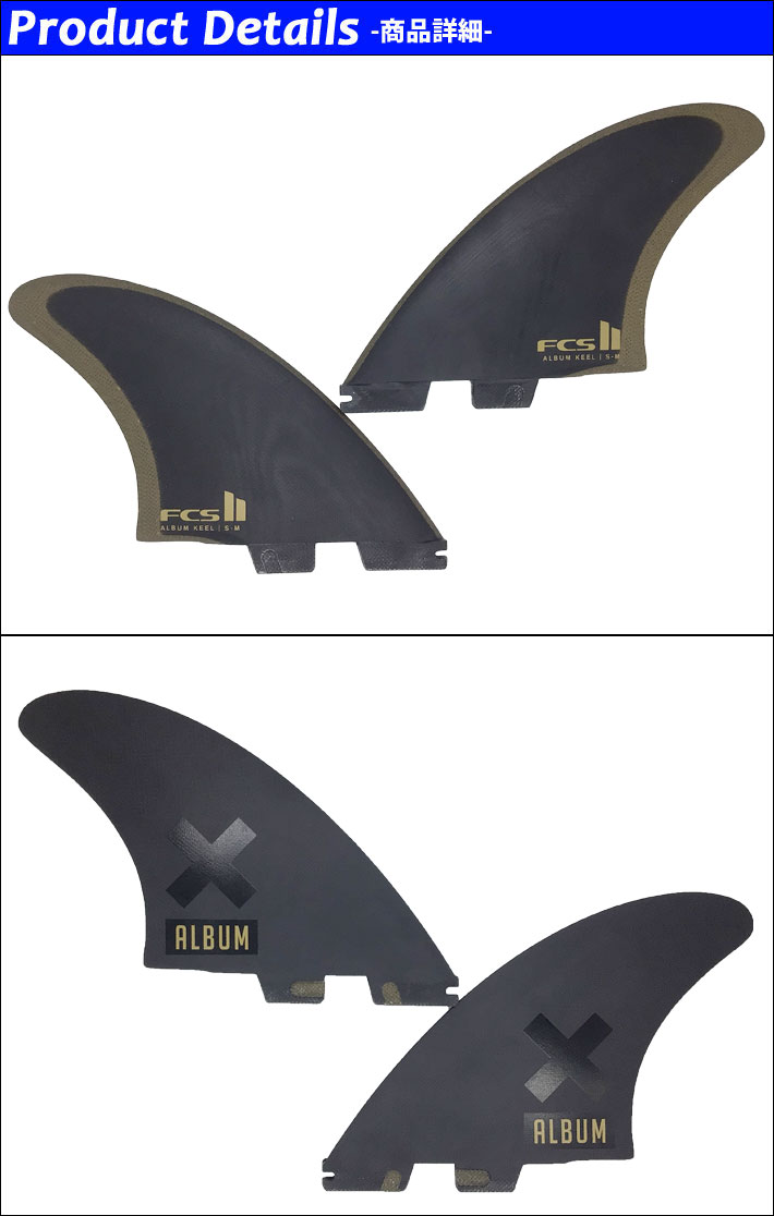 店内ポイント20倍中!!] FCS2 FIN エフシーエス2 フィン ALBUM アルバム