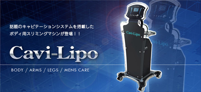 キャビテーション】キャビリポ(Cavi-Lipo)の通販情報 - エステ用品