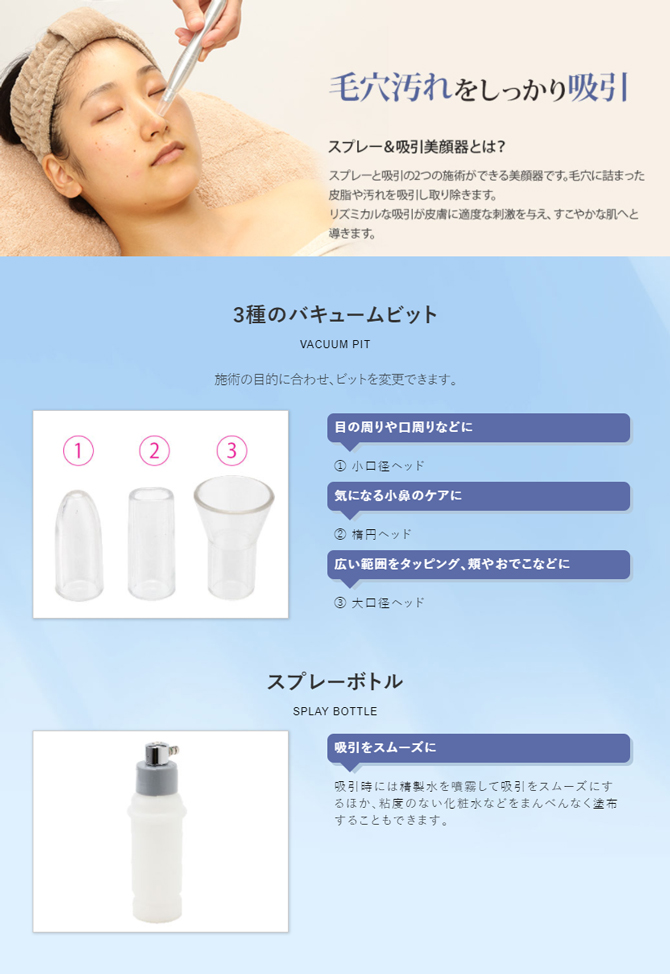 スプレー&バキューム美顔器HDの通販情報 - エステ用品、エステ機器の