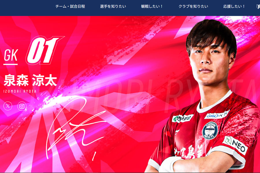 J2降格圏低迷も…「謝る必要なんてない」 選手が自責もファン擁護「何点