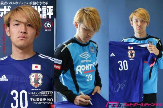 成長続けるG大阪のストライカー、日本の“至宝”宇佐美貴史の直筆サイン