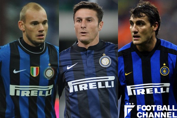 インテル史上最強！ 伝説の英雄5人。サネッティ、ヴィエリ…クラブに名