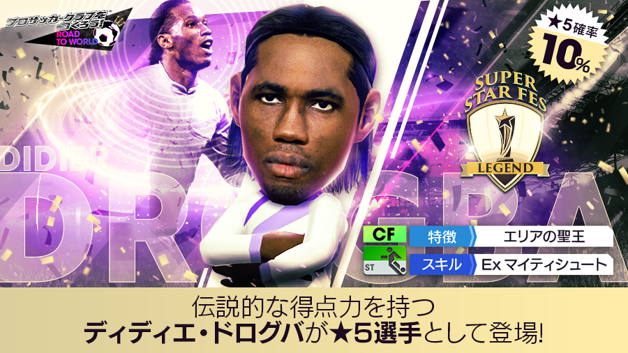 04/05年最強！チェルシー、伝説の英雄5人。ドログバ、テリー