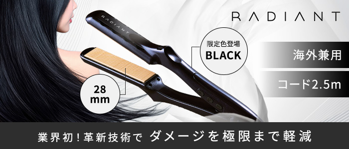 正規品】ラディアント シルクプロ ヘアアイロン ライト 24mm radiant