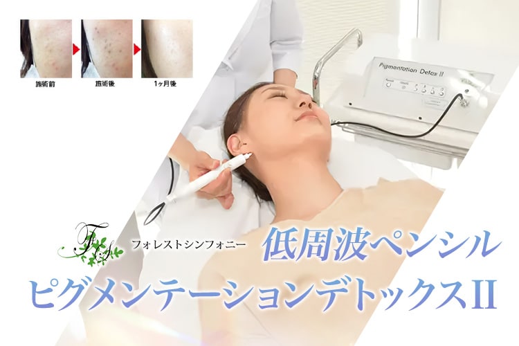 低周波ペンシルのシミケア効果を解説｜従来のシミケア法と比較 – 美容