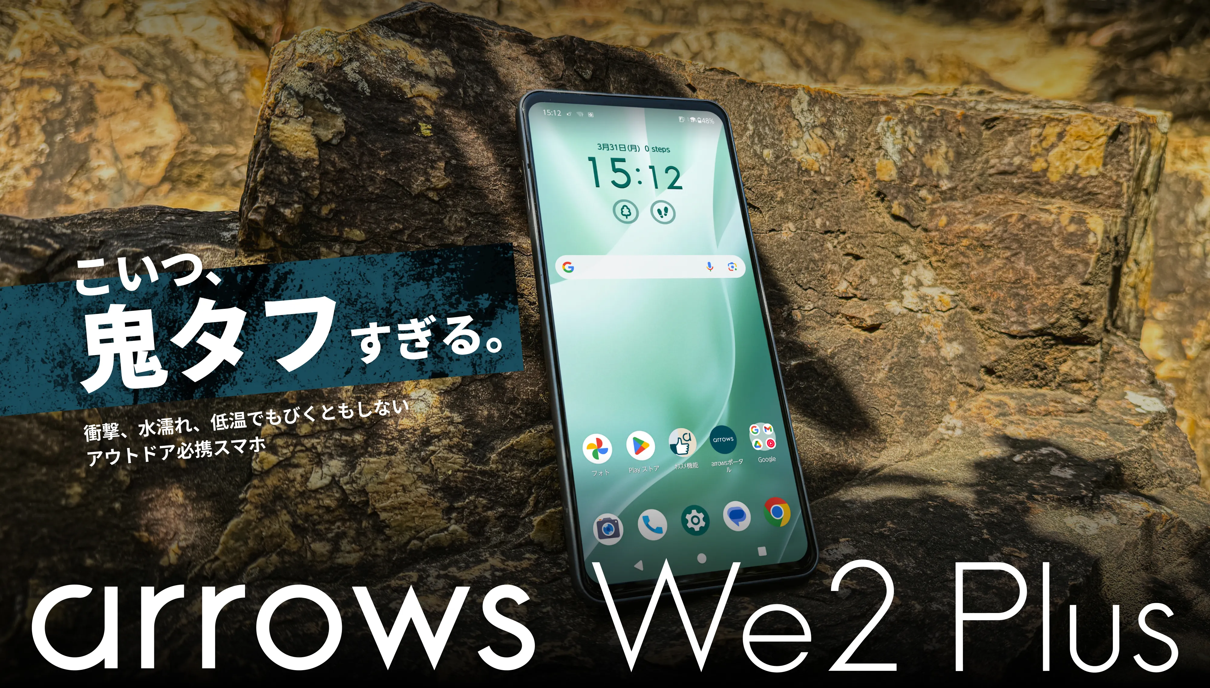 arrows We2 Plus スペシャルページ | FCNT合同会社