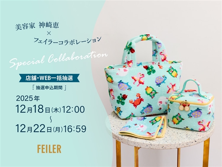 FEILER MAGAZINE 詳細 | フェイラー(FEILER)オフィシャルブランドサイト