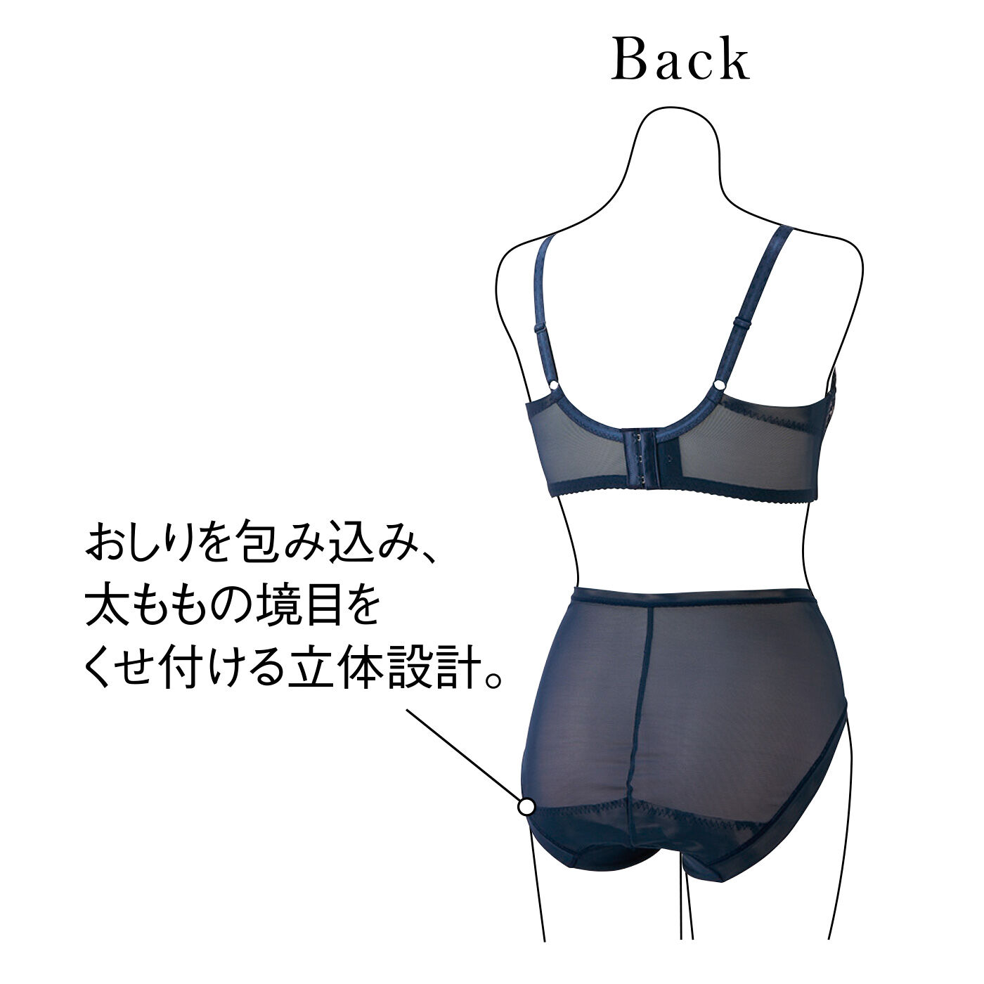 緻密設計でもっと美しいバストラインへ 秀麗なブラ＆ショーツ