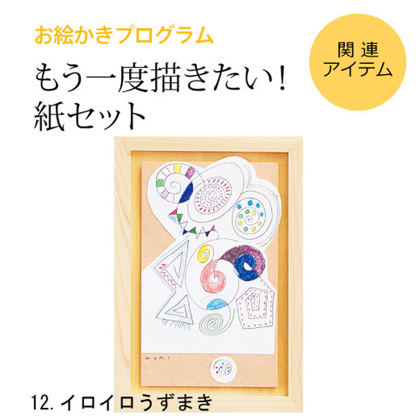 おうちで楽しむ わくわく絵本塾 夢の絵本作り1年間レッスンプログラム