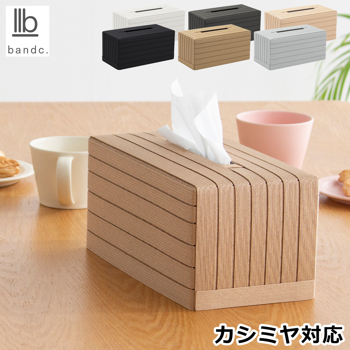 Bandc バンドシー ティッシュケース Max 厚型対応 おしゃれ 和紙