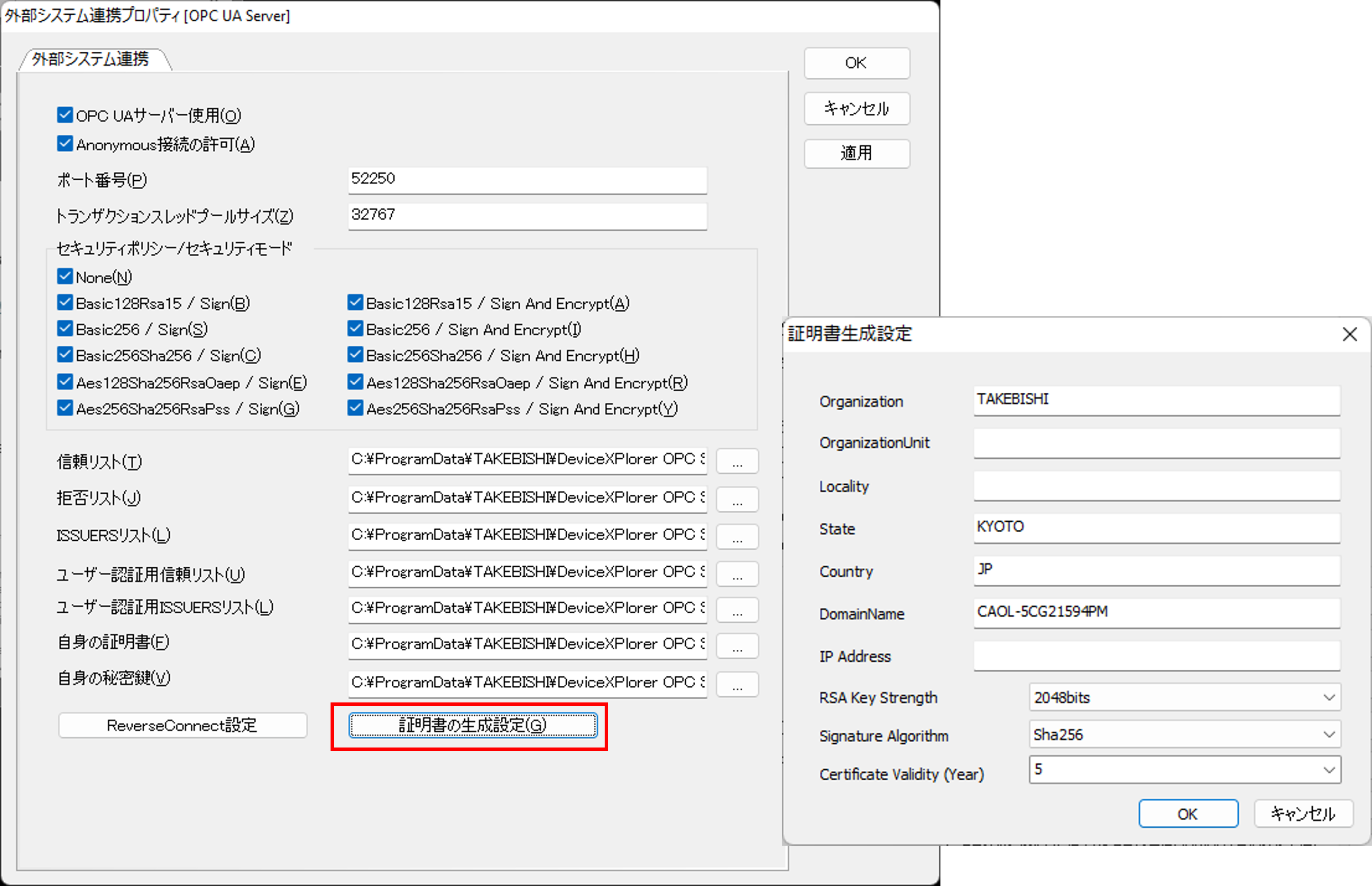 OPC UAサーバー機能の証明書を再生成する方法｜よくあるご質問