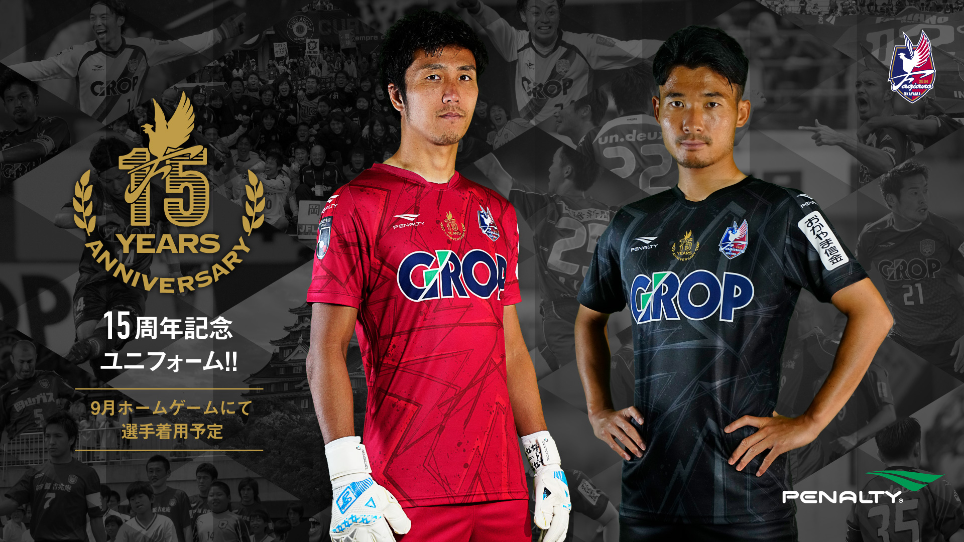 15周年特設サイト | ファジアーノ岡山 FAGIANO OKAYAMA