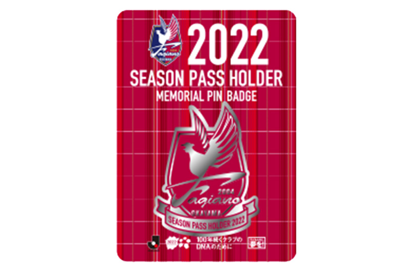 公式】ファジアーノ岡山｜2023シーズンパス