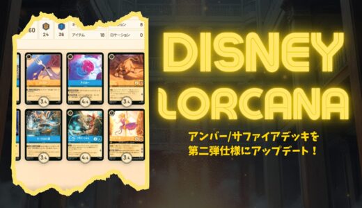 ロルカナ3弾環境】サファイア/ルビーデッキがベスト4！Riccardo Di