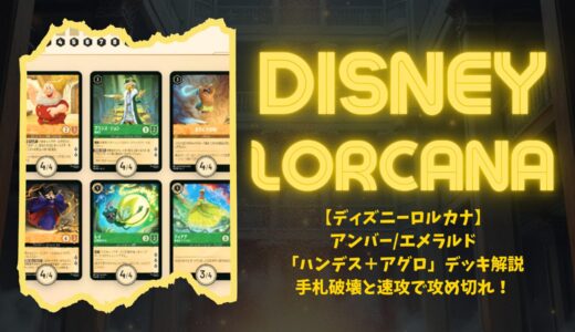 ロルカナ第4弾環境】ロルカナ・チャレンジ フォートワース2024｜準優勝