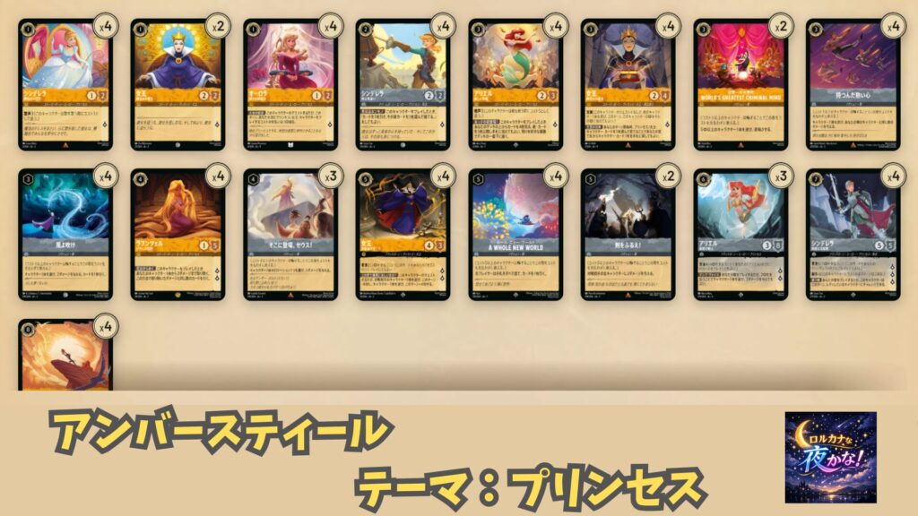 アンバースティール】プリンセスが活躍するソングデッキ紹介｜初心者