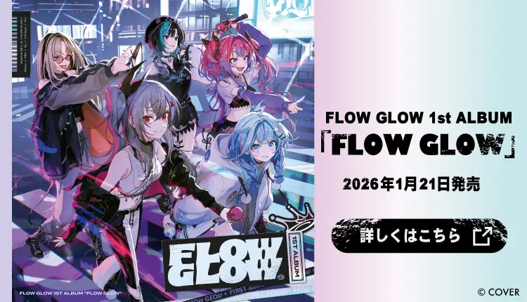 FLOW GLOWアクリルスタンド全5種 ファミマ限定 FLOW GLOWアクリル
