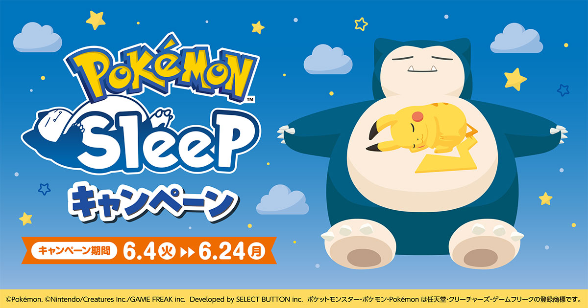 ファミマでポケモンと楽しくリラックス！！『Pokémon Sleep』とコラボ