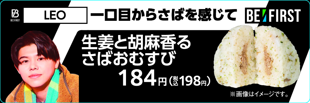 BE:FIRST」とのコラボレーション企画を 11月25日（火）からスタート