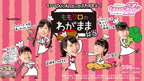 ファミマの夏×ももクロの夏 “全力”でこだわった「ももいろクローバーZ