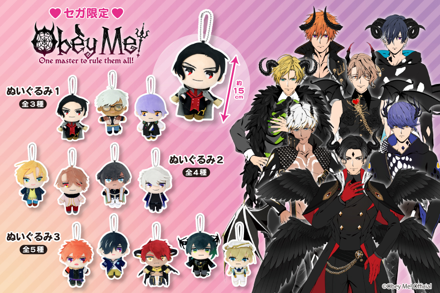 大人気アプリゲーム『Obey Me!』よりセガ限定プライズでぬいぐるみが