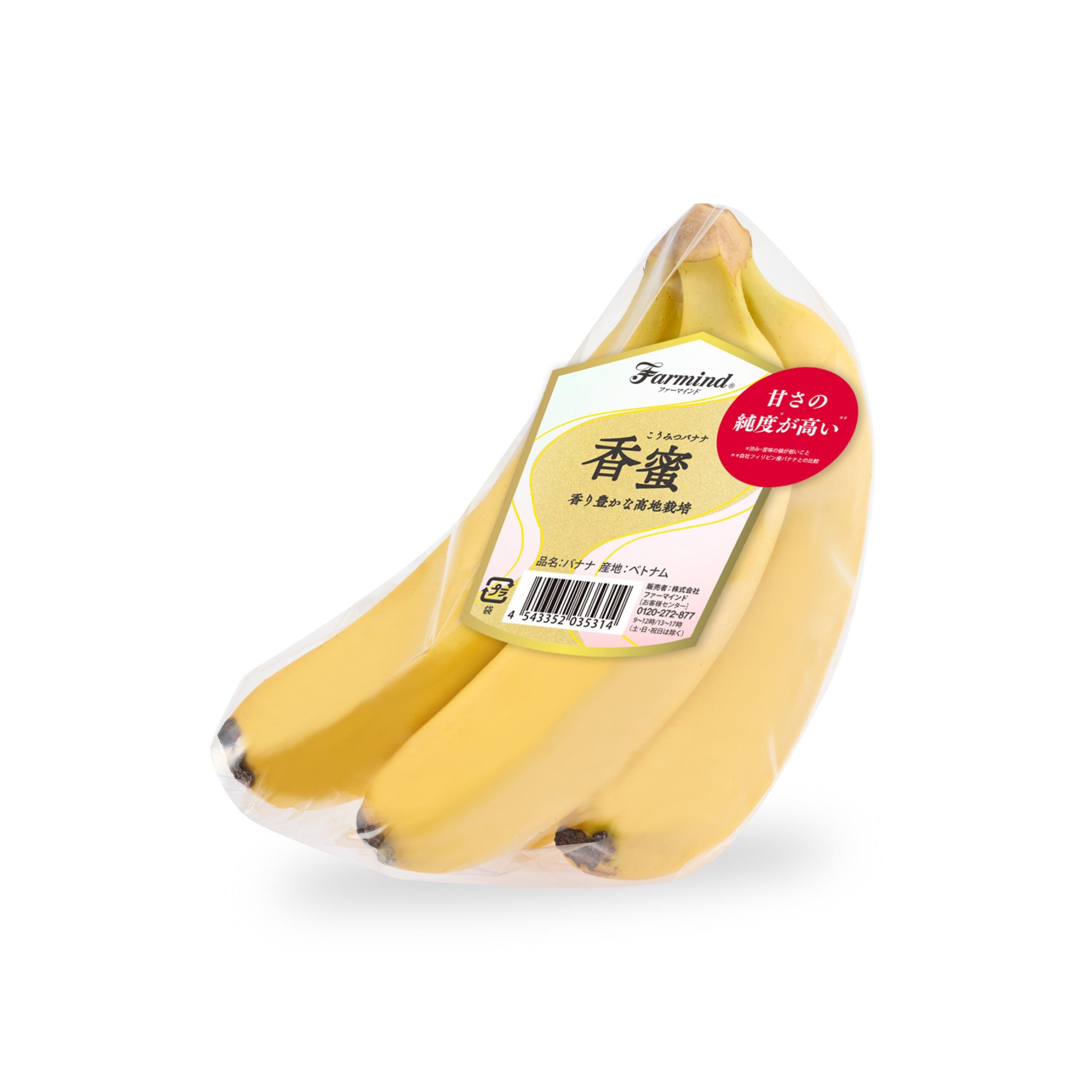 濃味 高地栽培 特熟バナナ | 株式会社ファーマインド