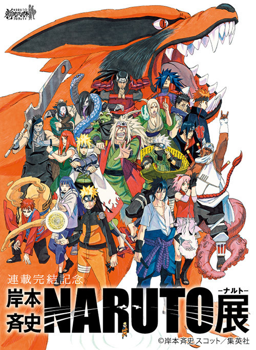 漫画『NARUTO-ナルト-』展が東京＆大阪で - 原画、立体造型など仕掛け